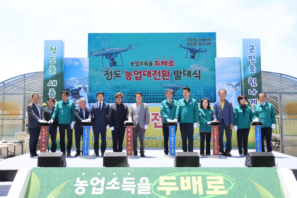 ‘농업소득 두배로!’ 청도 농업대전환 본격 출발
