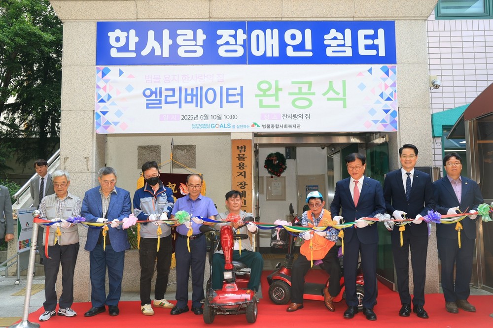 수성구, ‘한사랑의집 승강기 교체’ 장애인 이동 편의증진