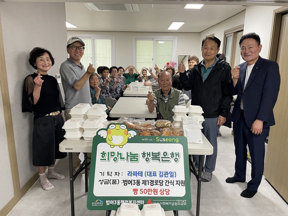 대구 수성구 라파테, 범어3동 제1경로당에 사랑의 빵 전달