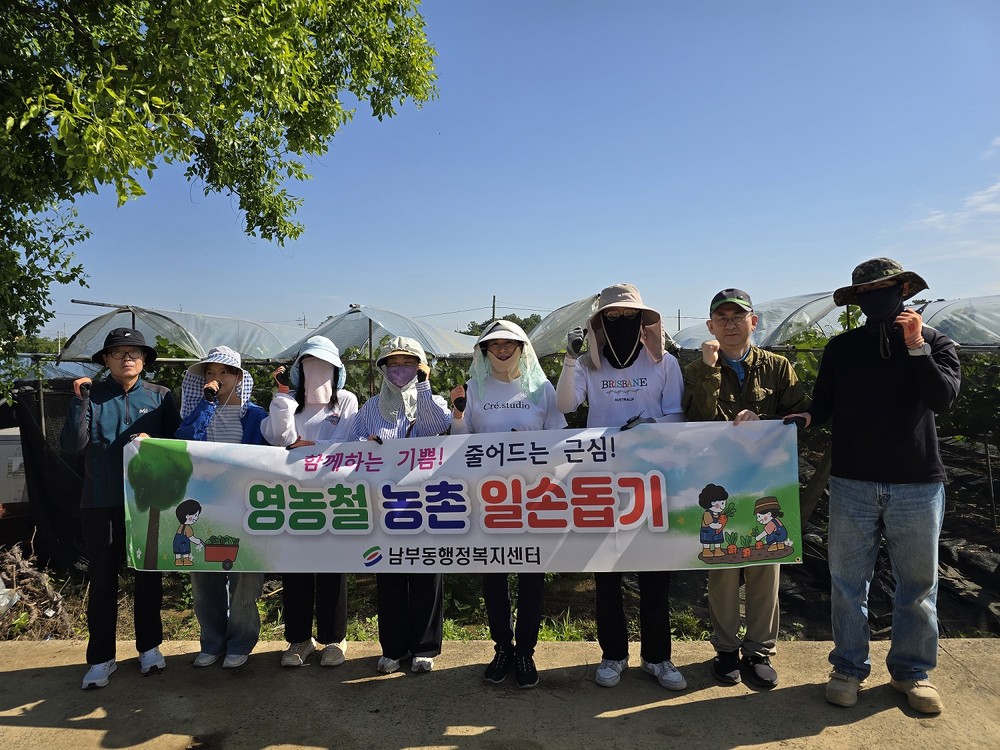 영천시 남부동, 농촌일손돕기 실시