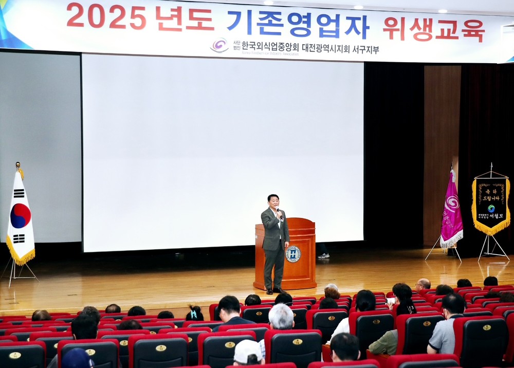 대전 서구, 일반음식점 위생교육으로 외식업 위생 수준 높인다