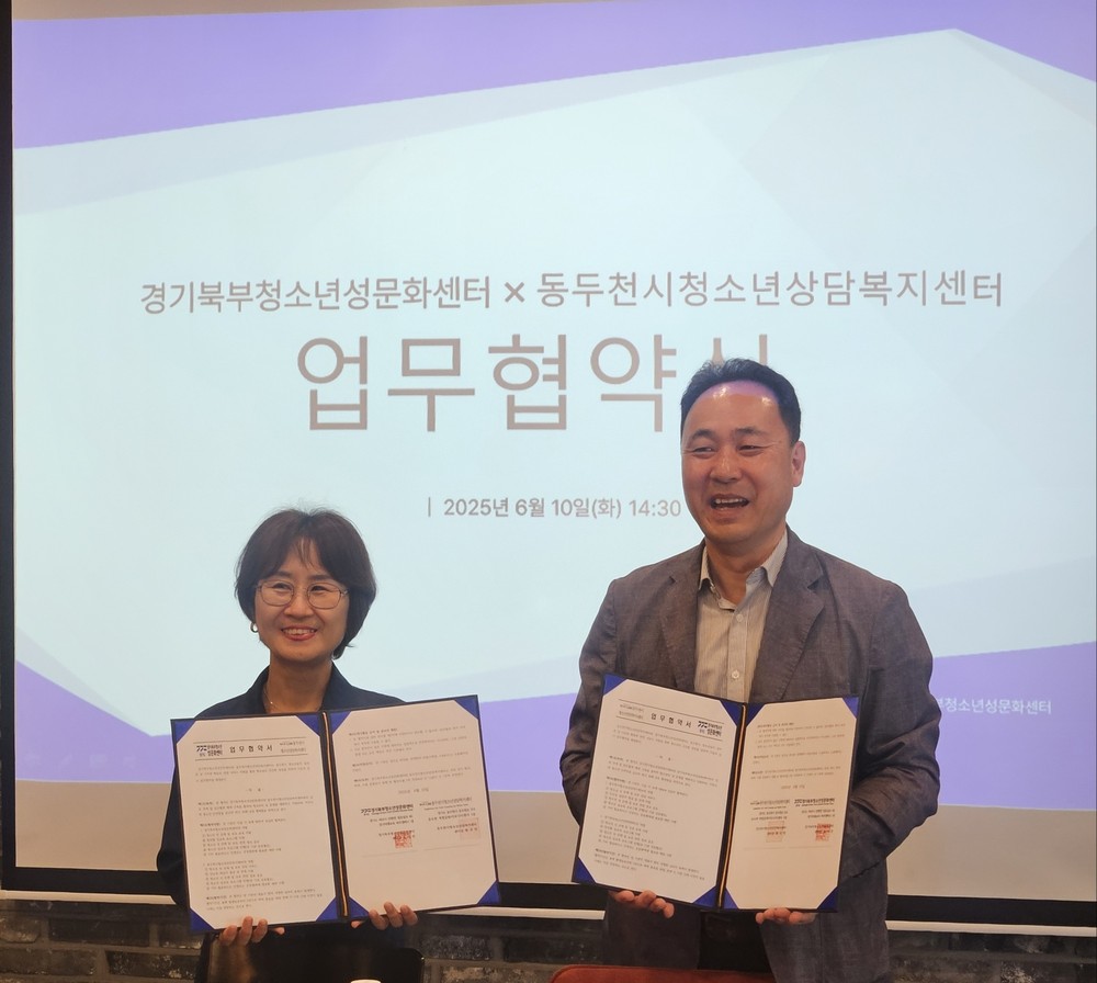 동두천시청소년상담복지센터·경기북부청소년성문화센터, 업무협약