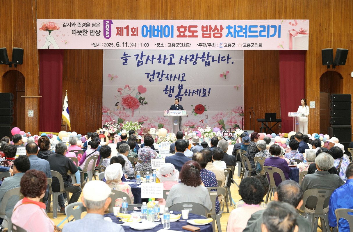 고흥군, 90세 이상 어르신께 정성 담은 ‘효도 밥상’ 대접
