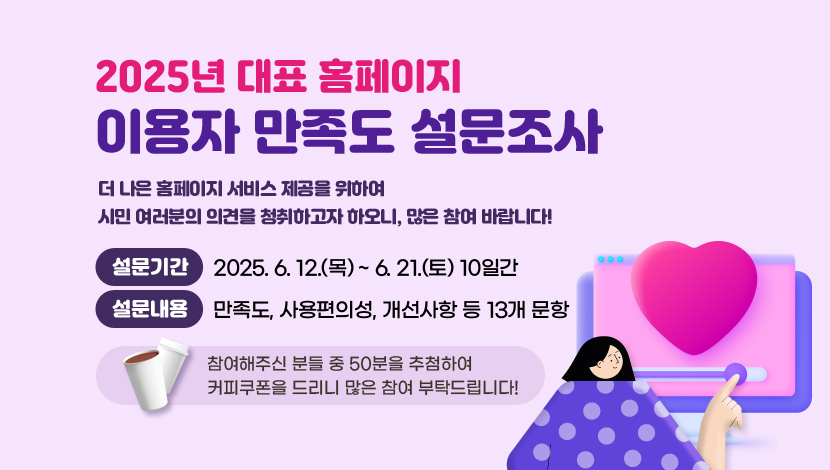 남양주시, 오는 12일부터 홈페이지 이용자 만족도 조사 실시