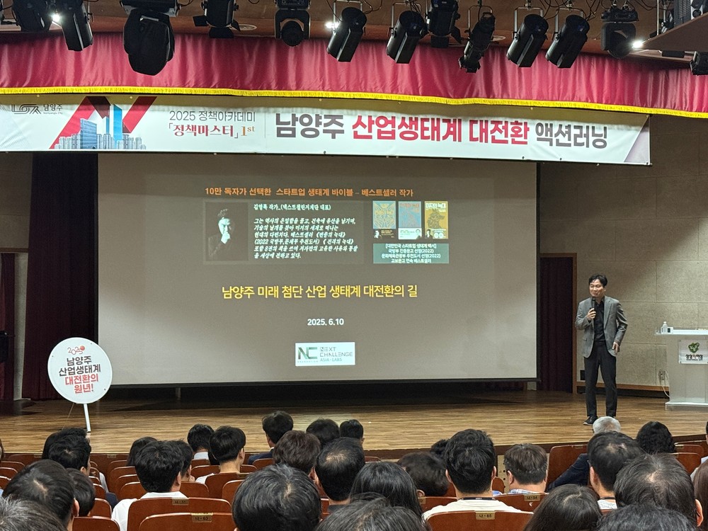 남양주시, 전 직원 대상 남양주 미래산업 생태계 대전환 실천전략 특강 열어