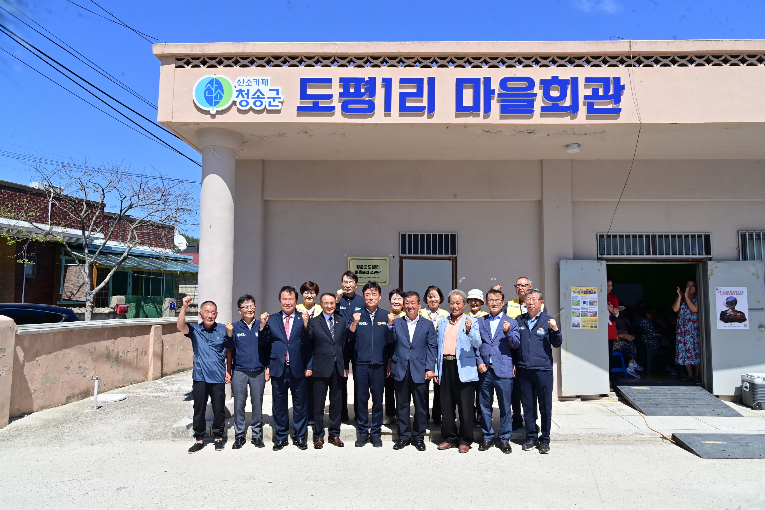 청송군 현동면 도평1리, 주민 주도 마을복지 선포식 개최