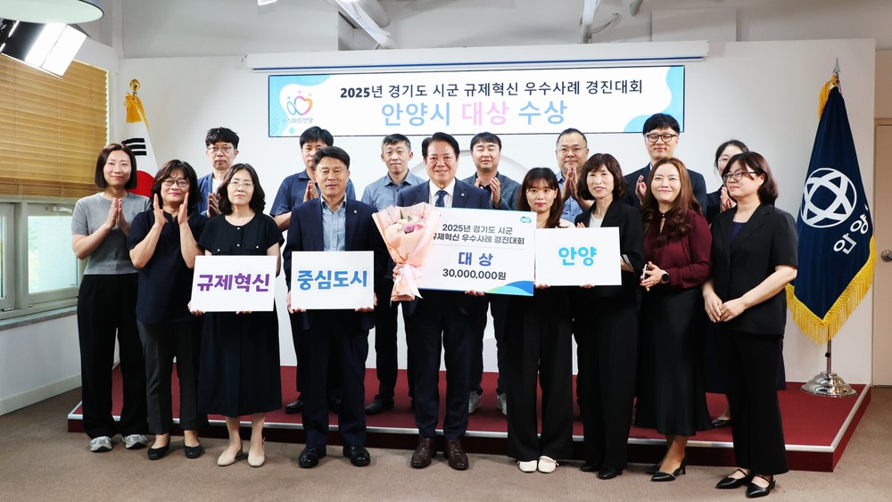 안양시, 경기도 규제혁신 우수사례 경진대회 ‘대상’…도내 최다 수상