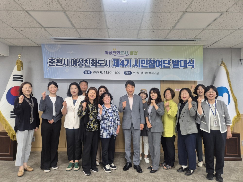 춘천시 여성친화도시 제4기 시민참여단 발대식 개최