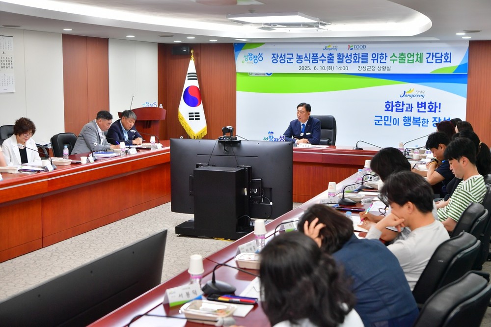 장성군, 농식품 수출 활성화 간담회 개최