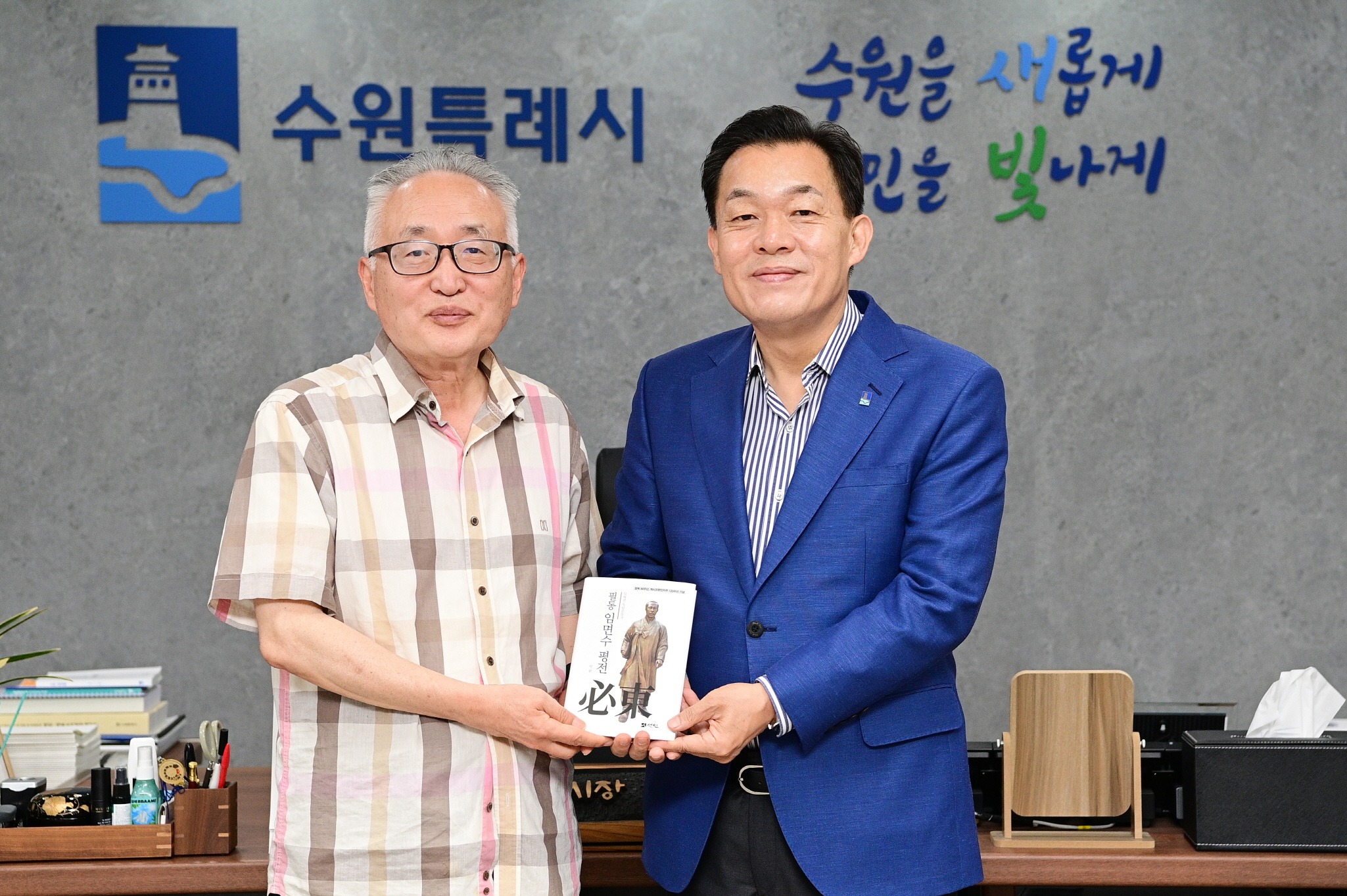 독립운동가 후손 이재준 수원시장, ‘필동 임면수 평전’ 저자에게 수원포럼 제안