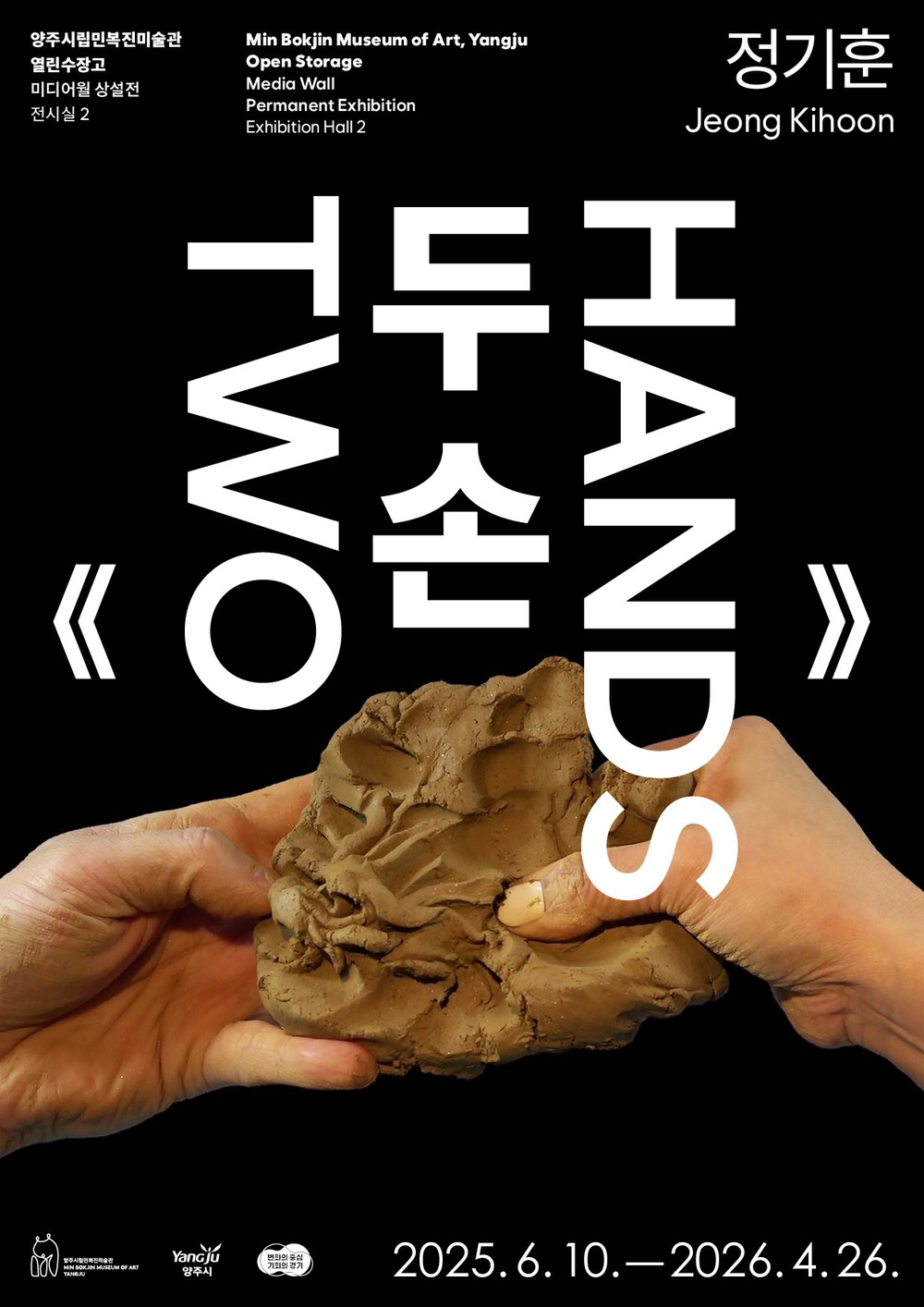 양주시립민복진미술관, 열린수장고 미디어월 상설전 ‘두 손’ 개최
