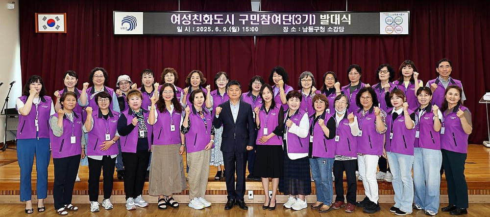 남동구, 여성친화도시 구민참여단 발대식 개최