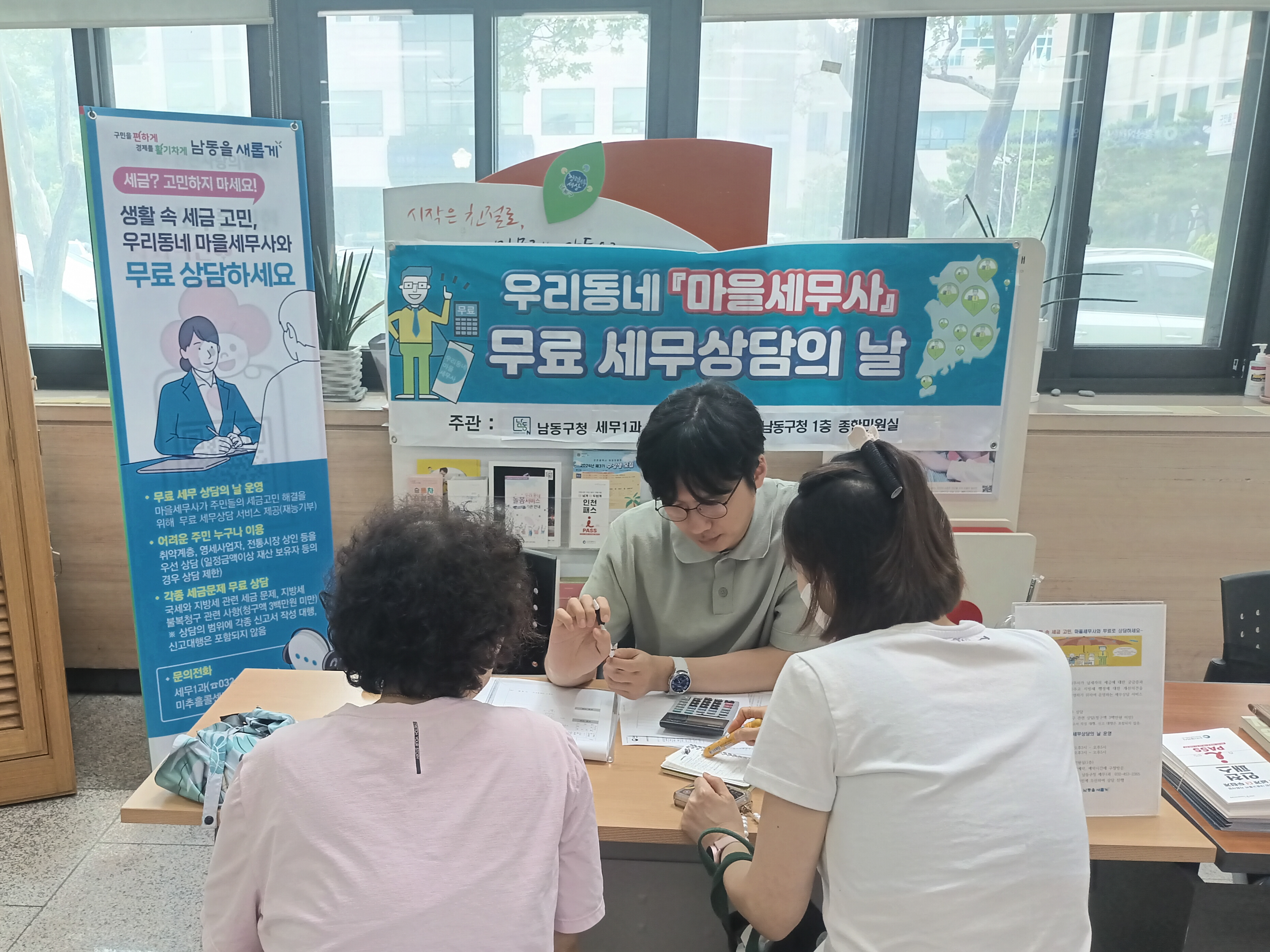 남동구, 17일 마을 세무사‘무료 세무 상담의 날’ 운영