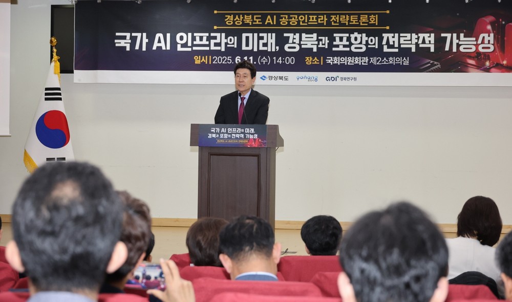 AI 패권 경쟁, 지역이 이끈다…포항·경북, 지방 주도형 AI 전략 제시