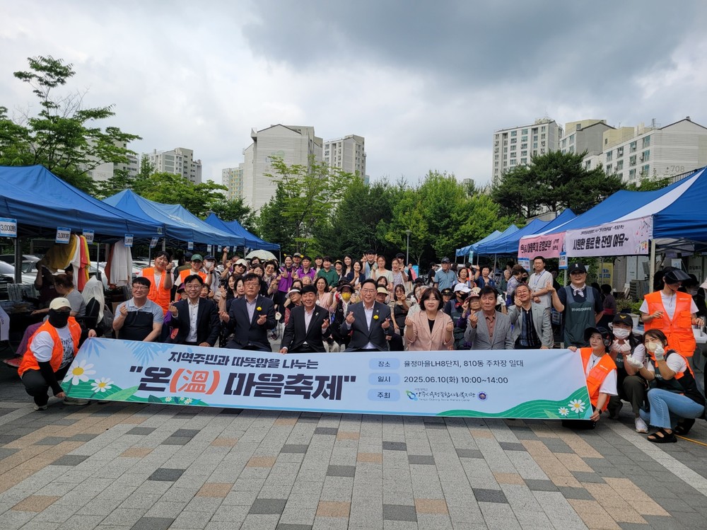 양주시옥정종합사회복지관, 지역주민과 따뜻함을 나누는 축제 "온(溫)마을축제" 성료