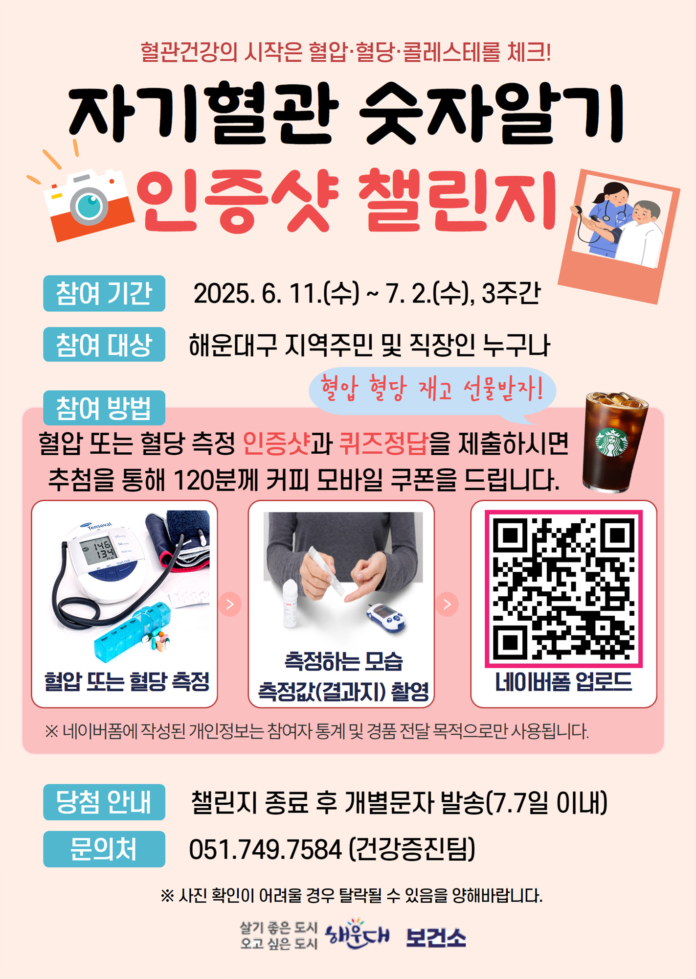 해운대구보건소, 자기 혈관 숫자 알기 챌린지