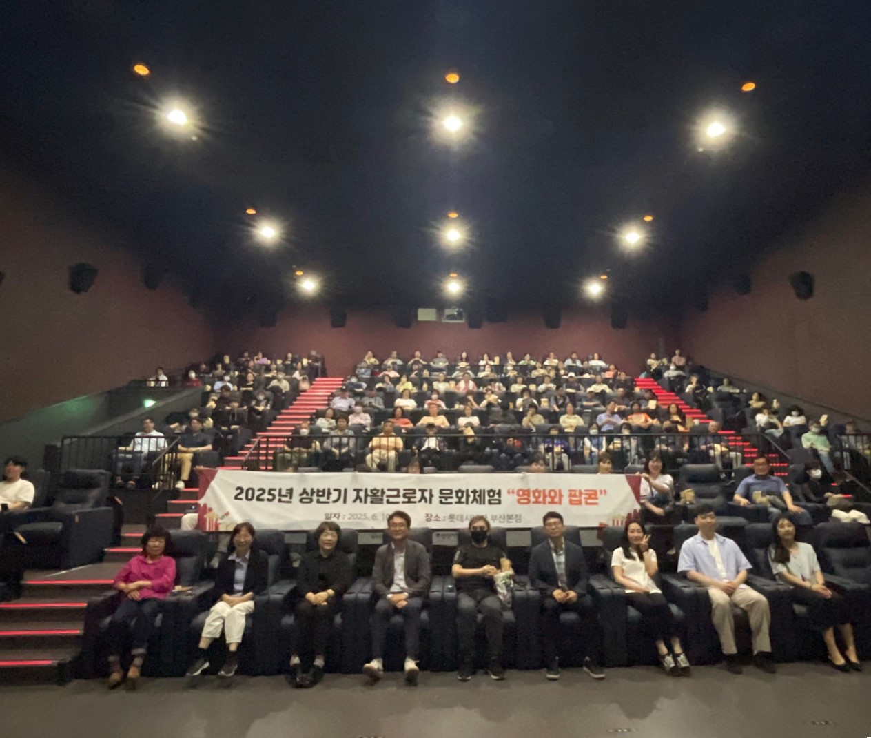 2025년 상반기 자활근로자 문화체험 “ 영화와 팝콘 ” 성황리에 마쳐