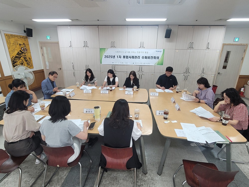 부산진구, 통합사례관리 대상자를 위한 회의 개최