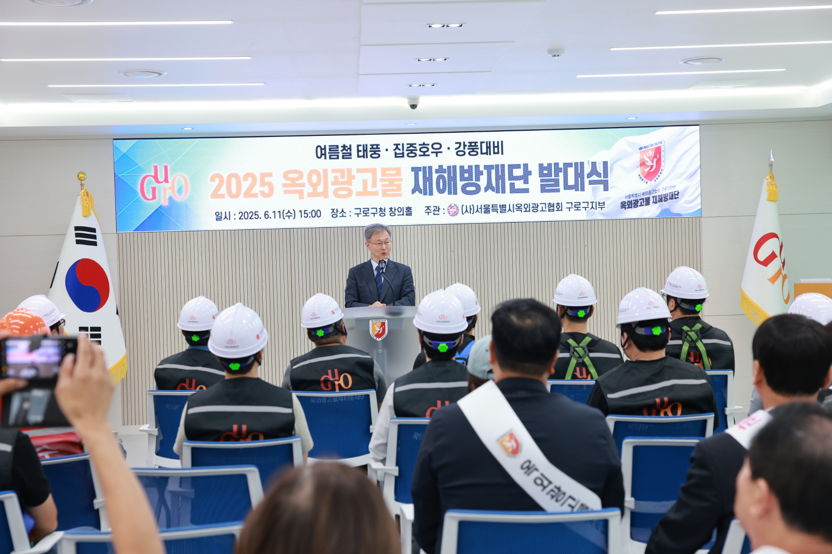 구로구, 옥외광고물 재해 방재단 발대식 개최…“안전한 거리 만든다”