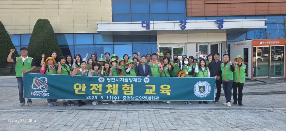 당진시, 2025년 당진시자율방재단 재난안전체험교육 실시