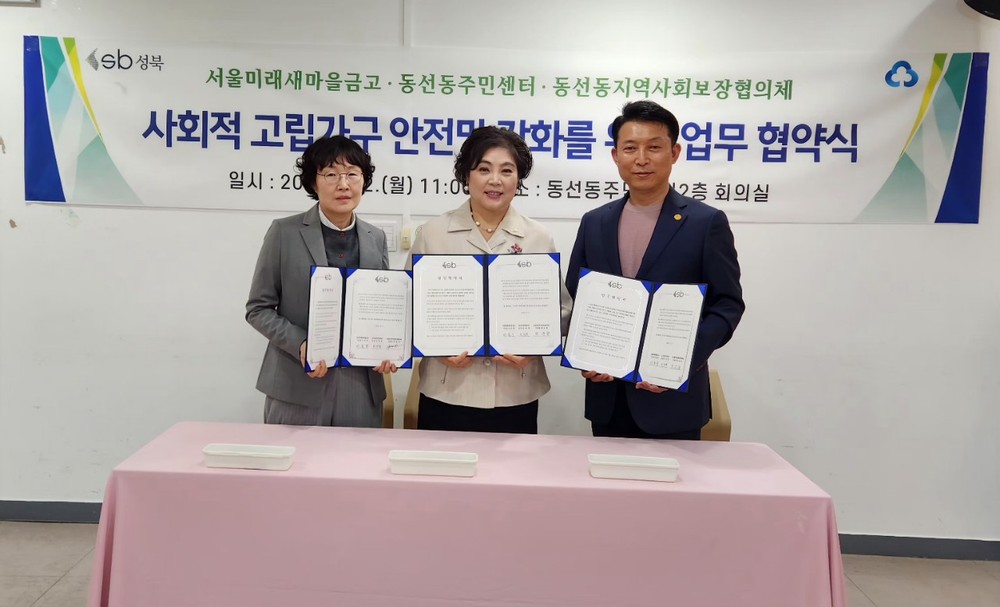 성북구 동선동, 지역사회 연대로 취약계층 복지 안전망 재정비
