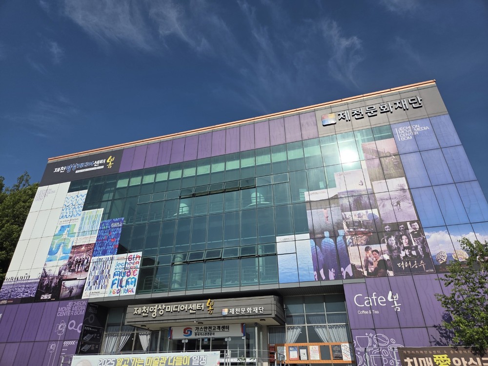 제천문화재단, 2025년 지역 간 우수 문화예술 프로그램 교류·협력 사업 선정