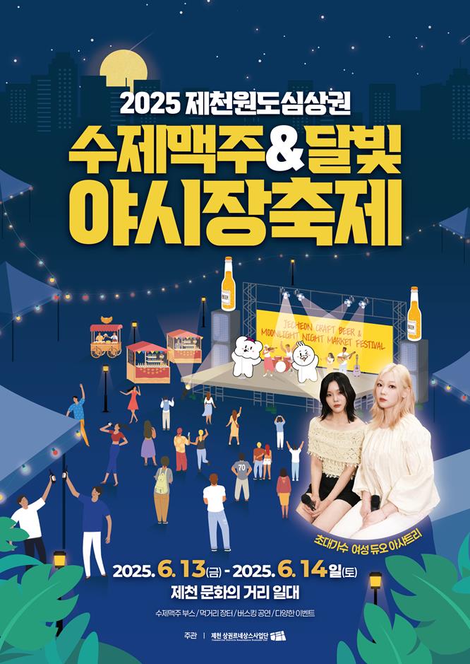 공연과 축제가 있는 거리 제천시, 골목을 깨우다!