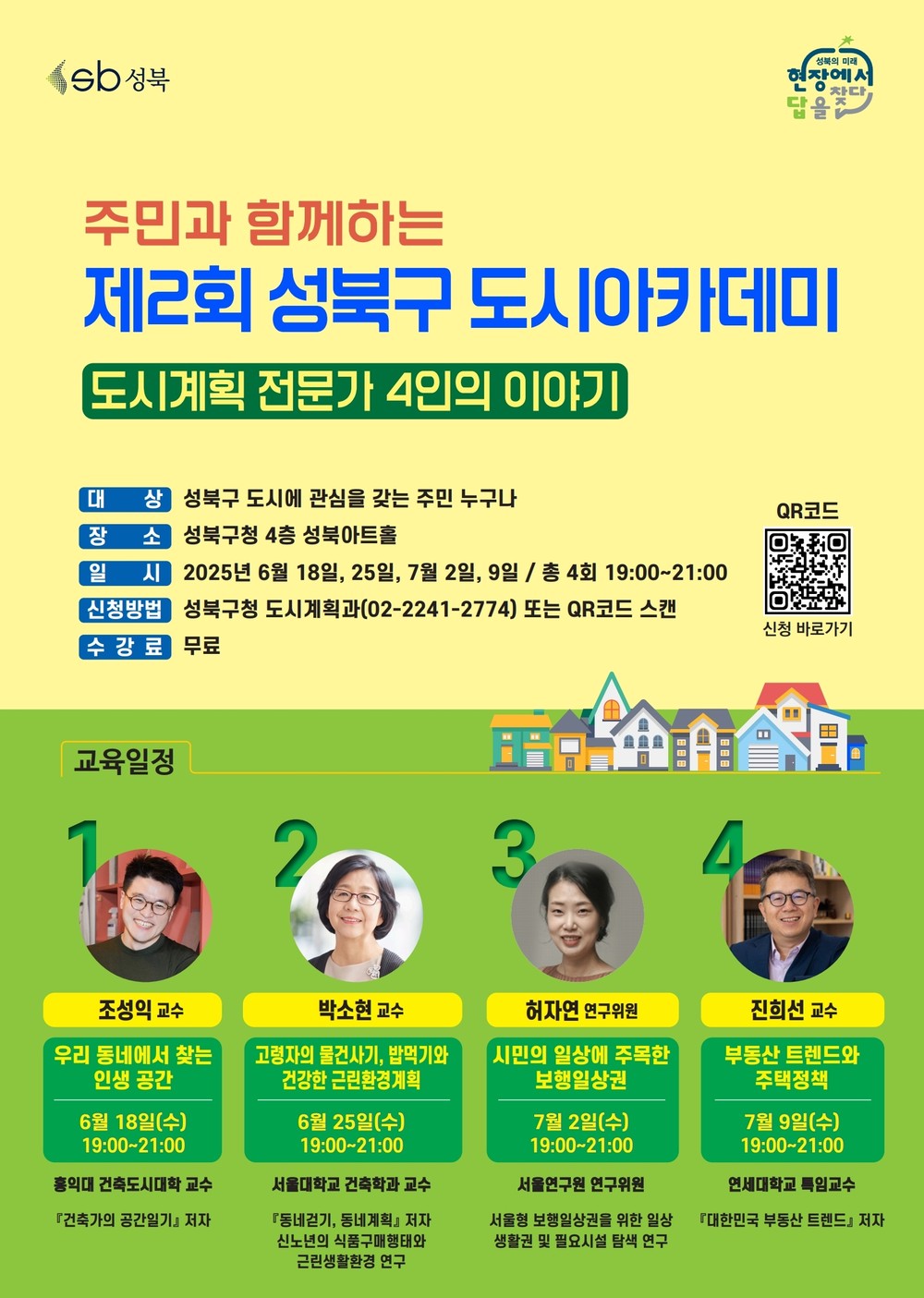 서울 성북구, 도시계획 전문가 초빙 ‘제2회 성북구 도시아카데미’ 개최