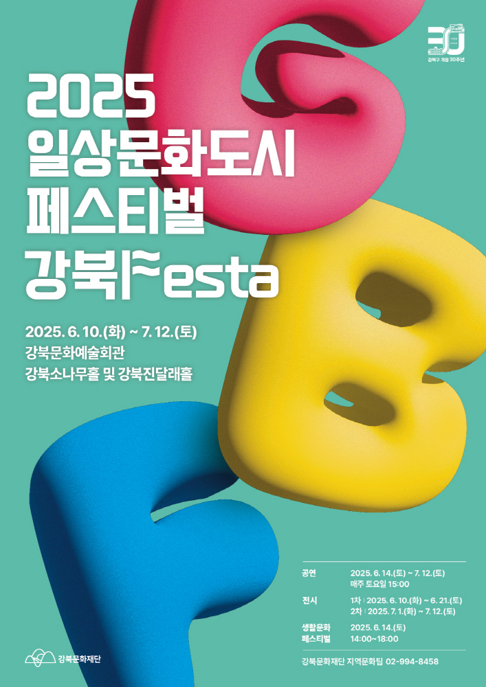 2025 일상문화도시 페스티벌 '강북Festa’ 개최
