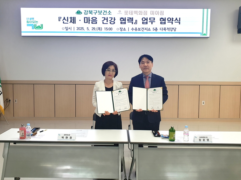 강북구, 롯데백화점 미아점과 생명존중문화 확산 업무협약