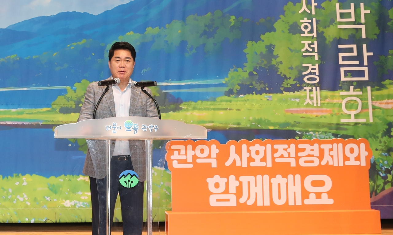 관악구, ‘2025년 관악 사회적경제 공공구매 박람회’ 성료
