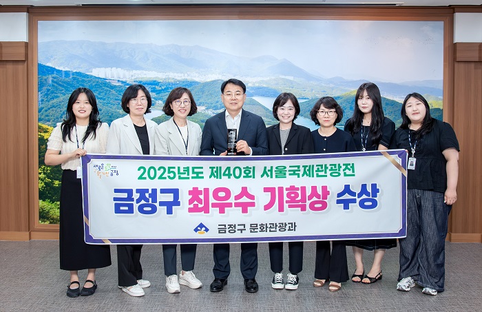 부산 금정구, 제40회 서울국제관광전 ‘최우수 기획상’ 수상