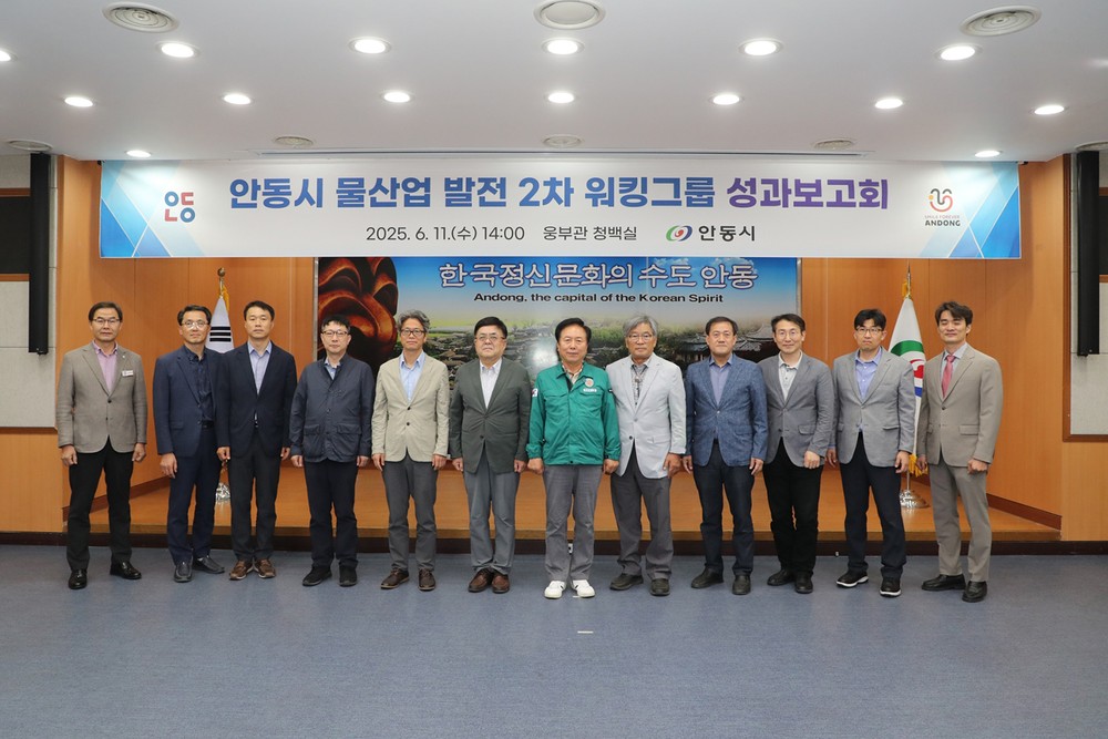 ‘안동 물 산업 발전 2차 워킹그룹’ 성과보고회 개최