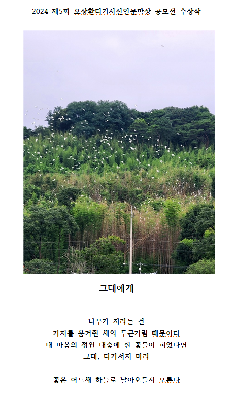 보은군, 디지털과 문학의 만남‘제6회 오장환디카시 신인문학상’공모