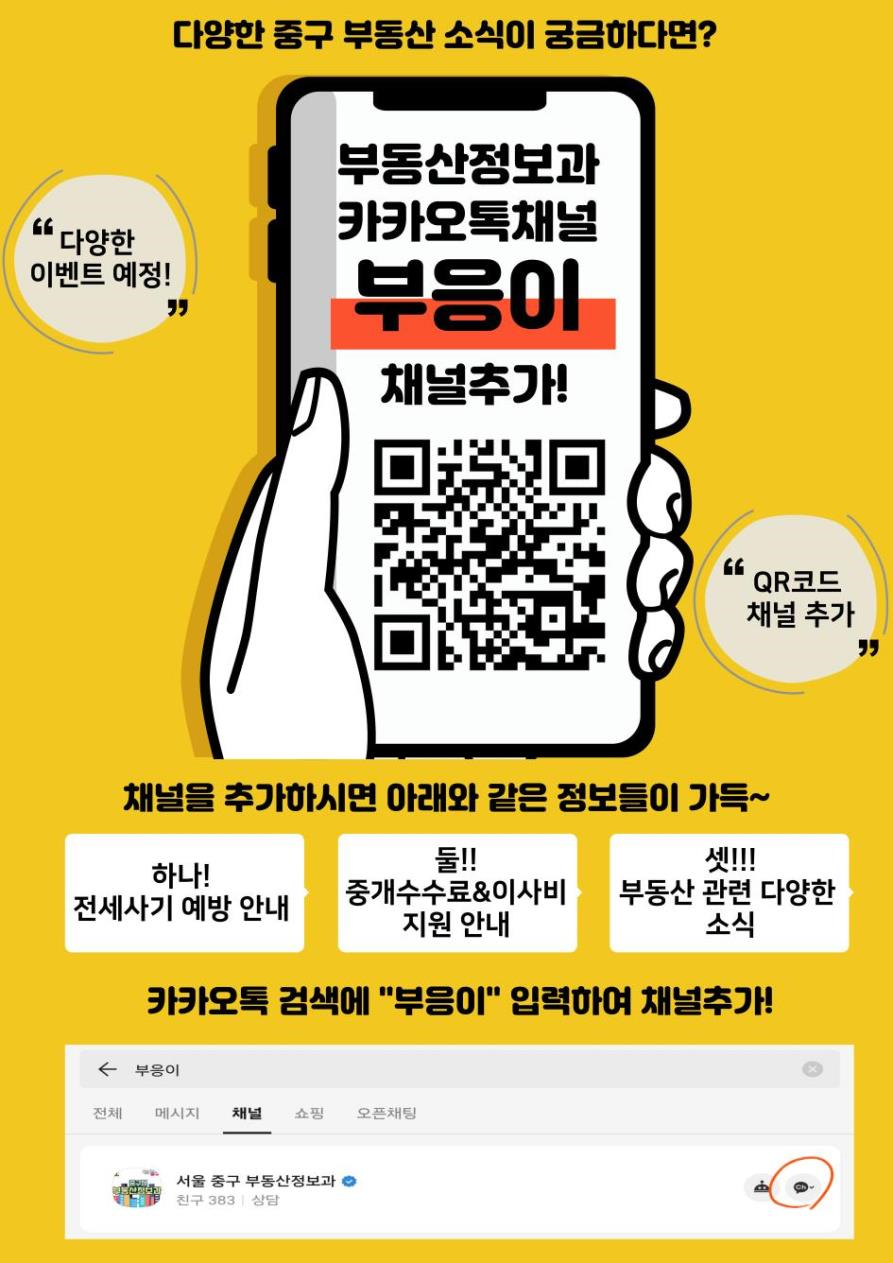 서울 중구, AI 챗봇 ‘부응이 2.0’ 출시…생활밀착형 부동산 정보 강화