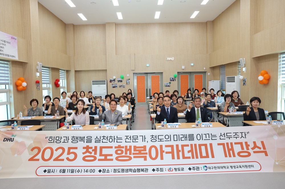 2025년 청도행복아카데미 개강