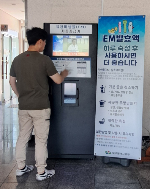 대구 동구, 대구 최초 유용미생물(EM) 스마트 보급기 설치