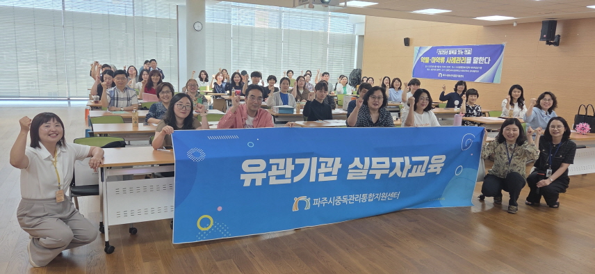 파주시, ‘2025년 유관기관 실무자교육’실시