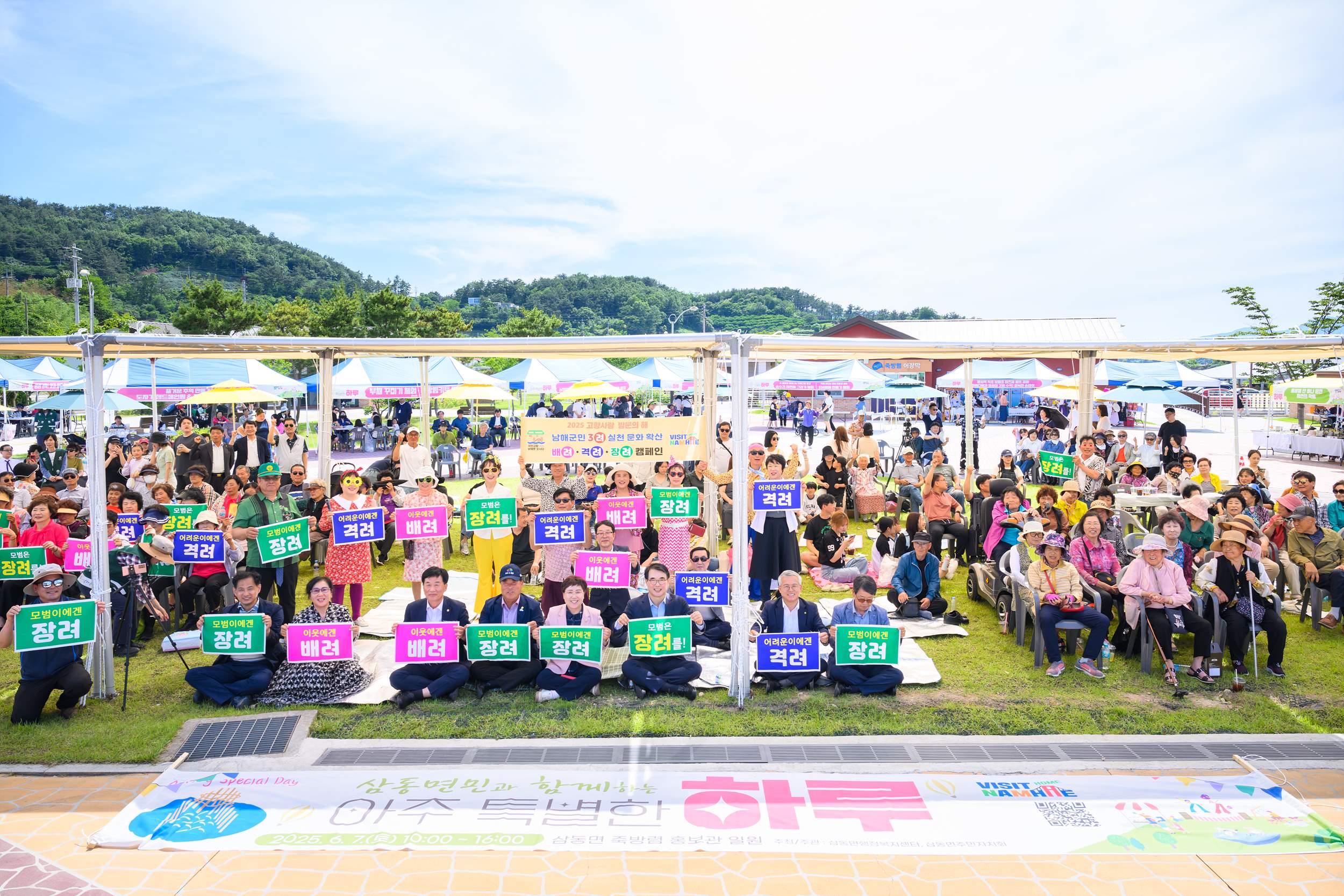 ‘삼동면민과 함께하는 아주 특별한 하루’ 성료