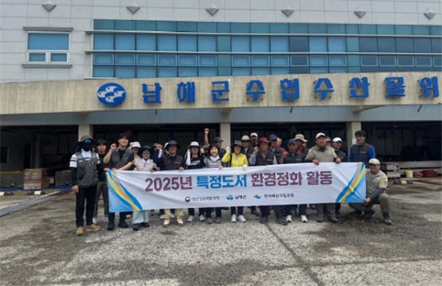 남해군, 특정도서 정화활동 실시