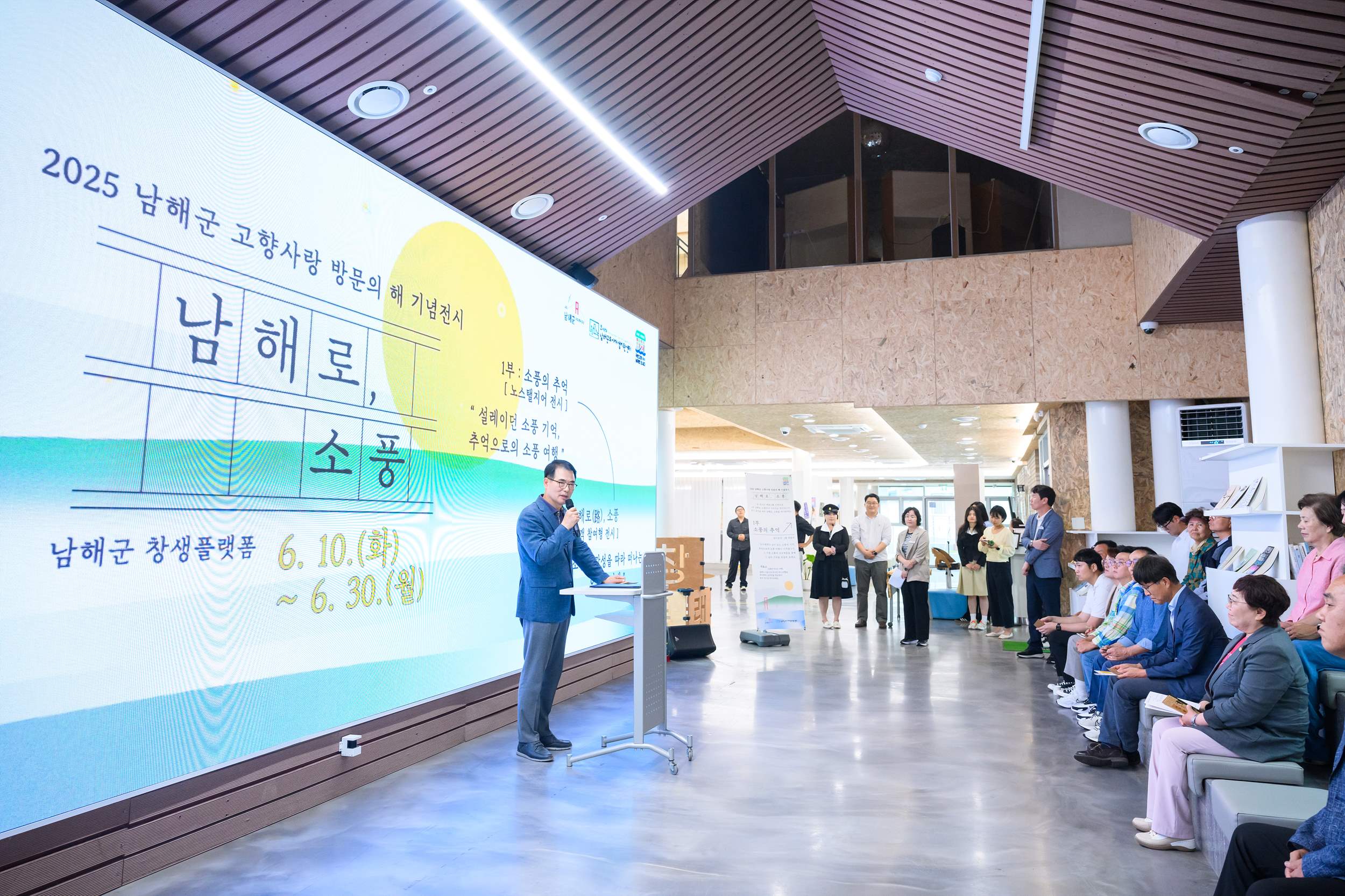 ‘남해로, 소풍’기획전시 성황리 개막!