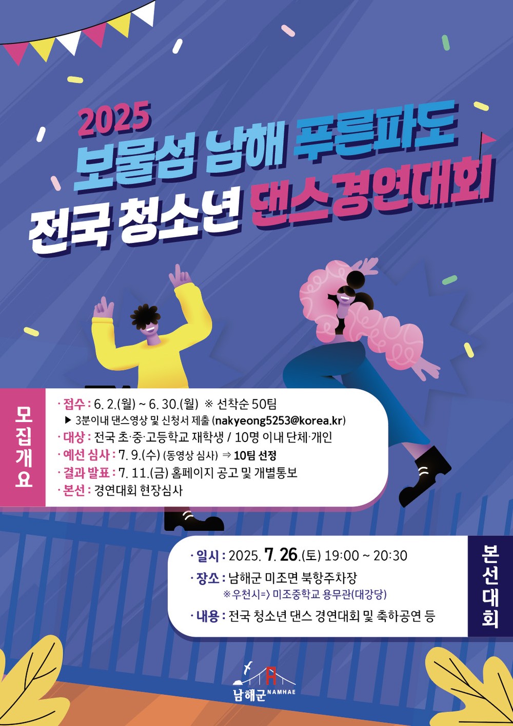 보물섬 푸른파도 전국 청소년 댄스 경연대회 참가자 모집