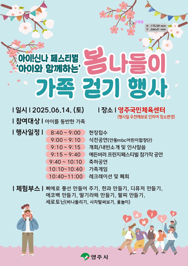 영주시, ‘아이! 신나 페스티벌 봄나들이 가족걷기 행사’ 개최