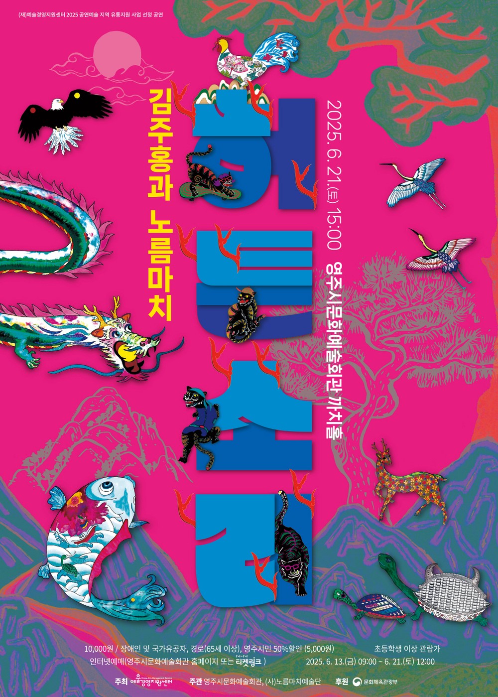 영주시문화예술회관, 퓨전국악 ‘허튼소리’ 공연