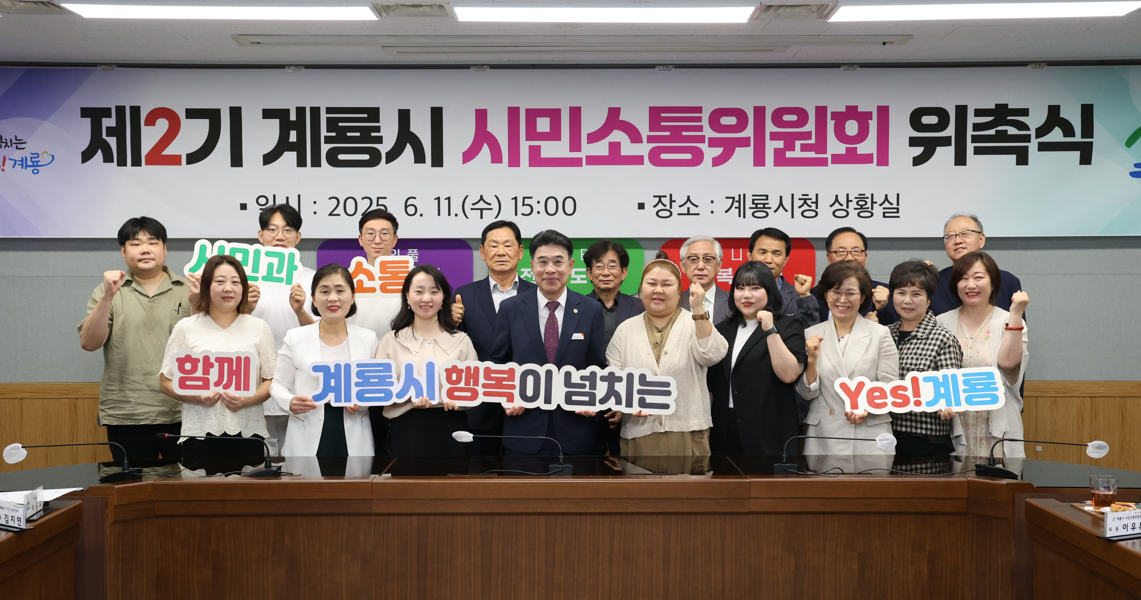 계룡시, 제2기 시민소통위원회 활동 본격화