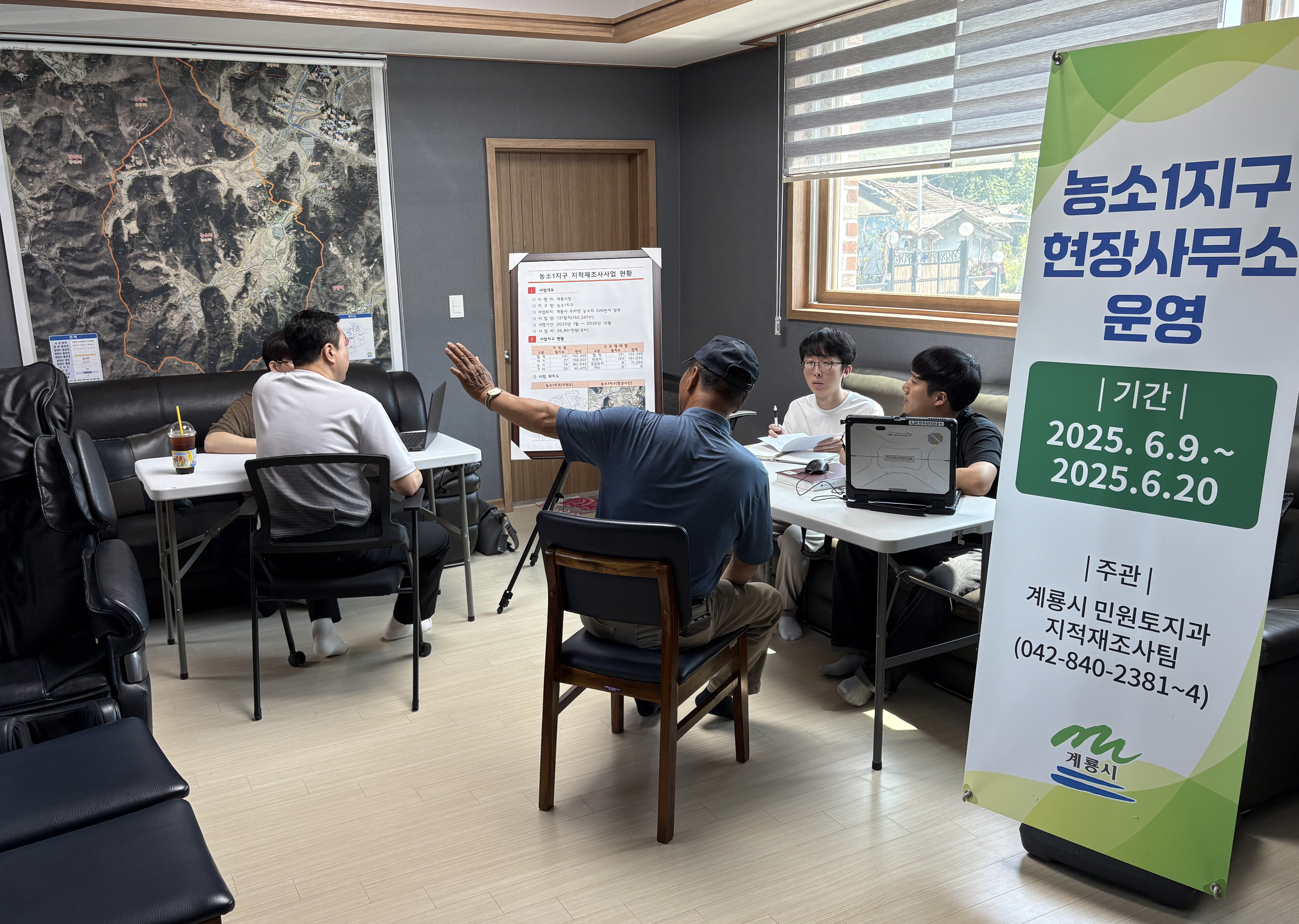 계룡시, 2025년 농소1지구 지적재조사사업 현장사무소 운영