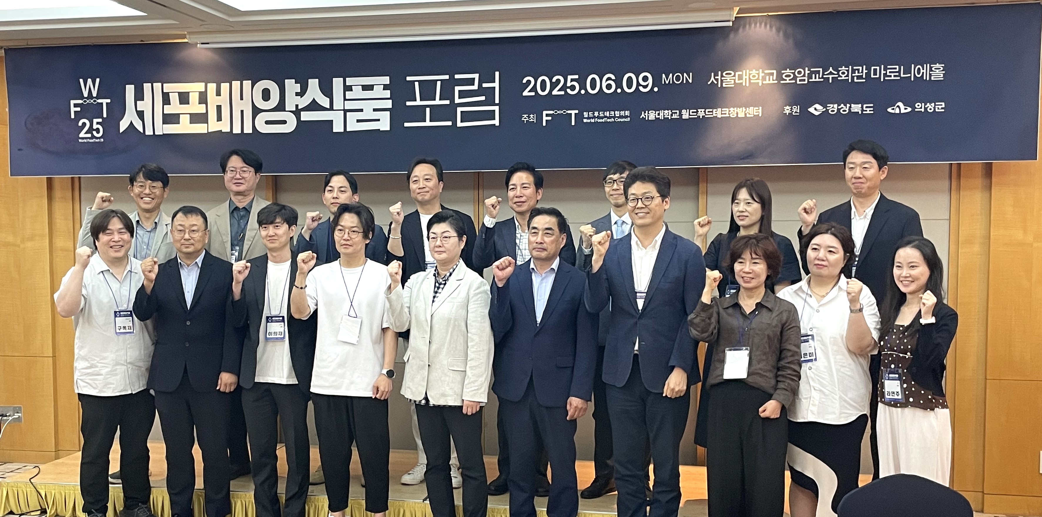 의성군, 2025 세포배양식품 포럼 개최 미래 먹거리 산업 본격 시동