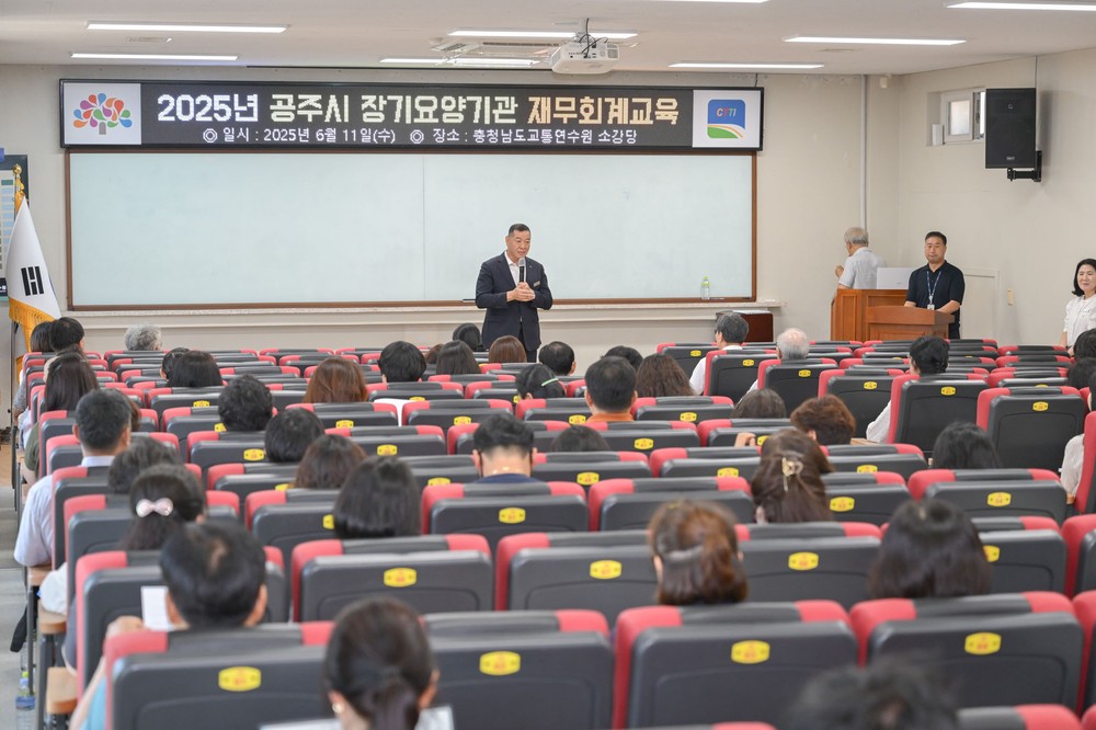 공주시, 노인장기요양기관 재무·회계교육 실시
