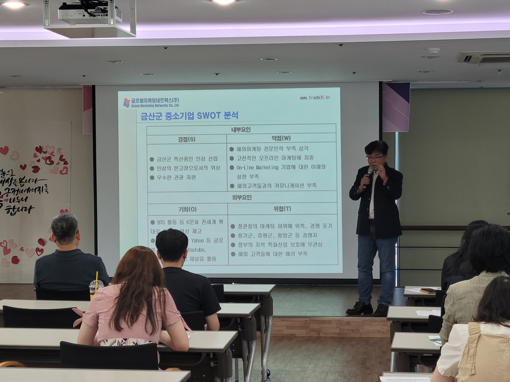 금산군, 수출기업 대상 수출 마케팅 전략 특강 성료