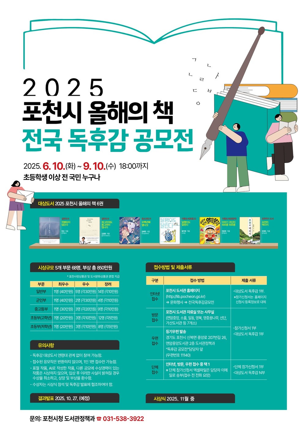 포천시, 총상금 850만 원 규모 ‘전국 최대’…2025년 전국 독후감 공모전 개최